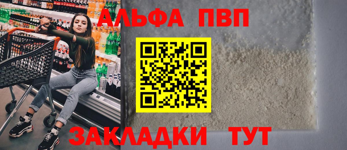 APVP  А ПВП СК  Вход с VPN  купить наркотики сайты  Советск  А ПВП кристаллы  APVP мука 