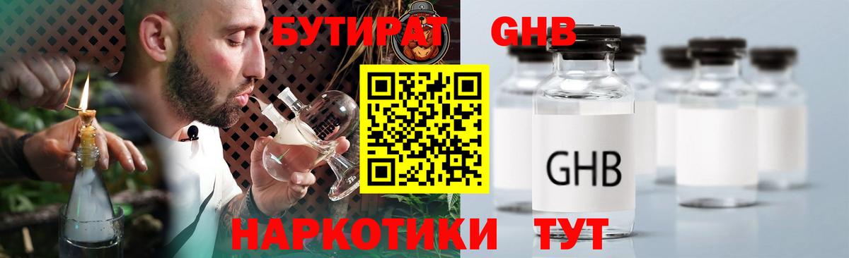 Бутират BDO Советск