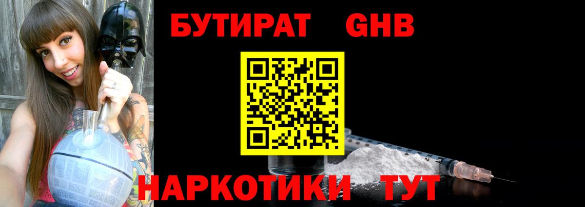 Бутират жидкий экстази  Бутират  Советск  Вход с VPN 