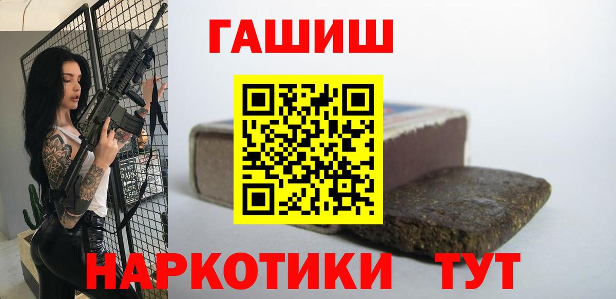 ГАШИШ хэш Советск