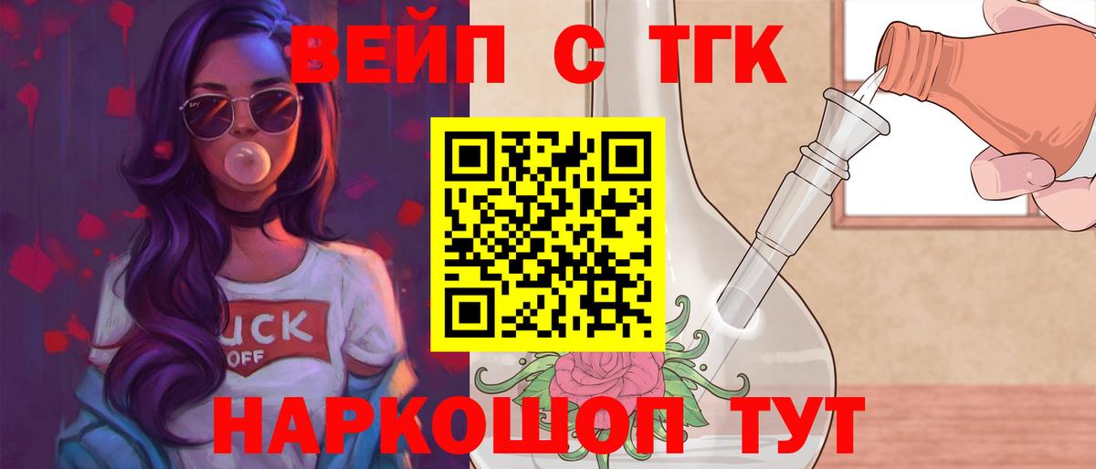 ТГК THC oil Советск