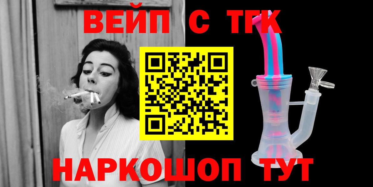 ТГК гашишное масло  Вход с VPN  ТГК жижа  Советск 